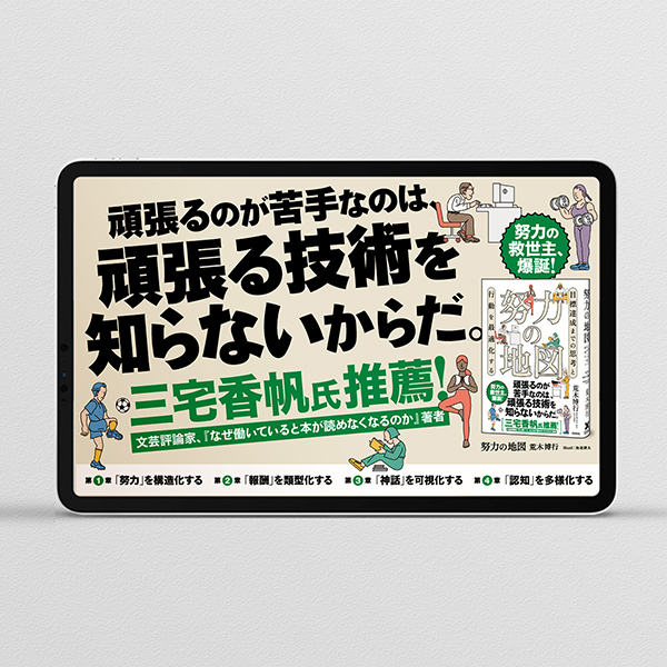 努力の地図