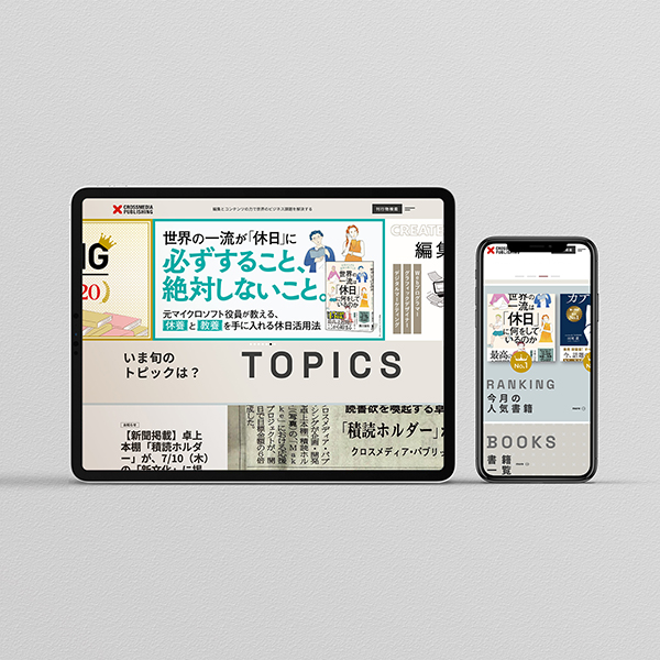 クロスメディア・パブリッシング Webサイト