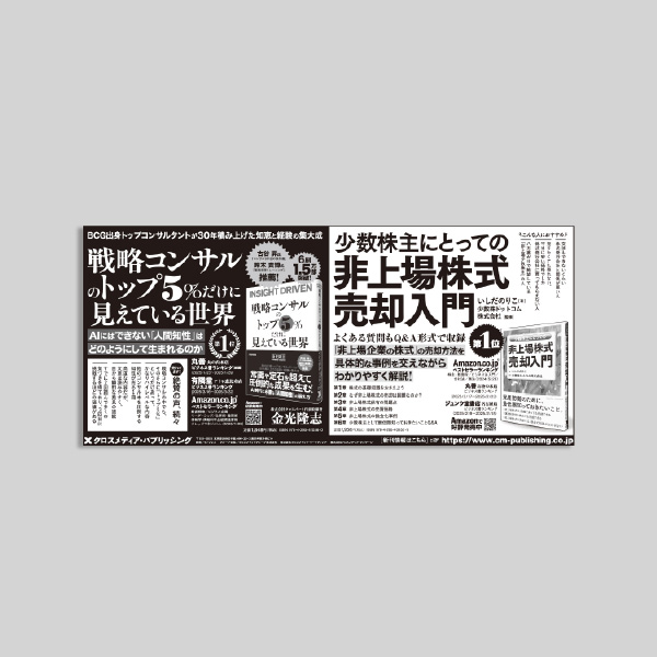 新聞広告 02