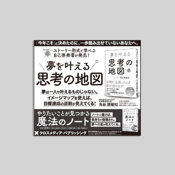 夢を叶える思考の地図