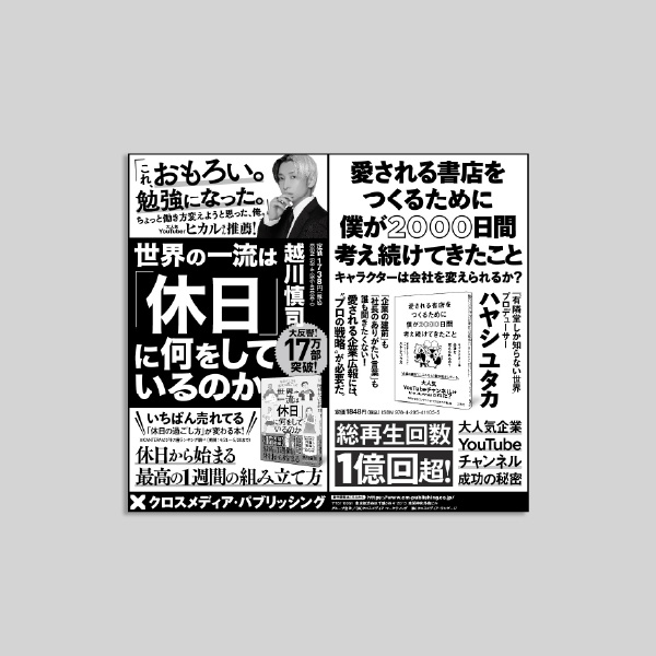新聞広告 04