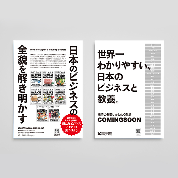 業界ビジネス　チラシ