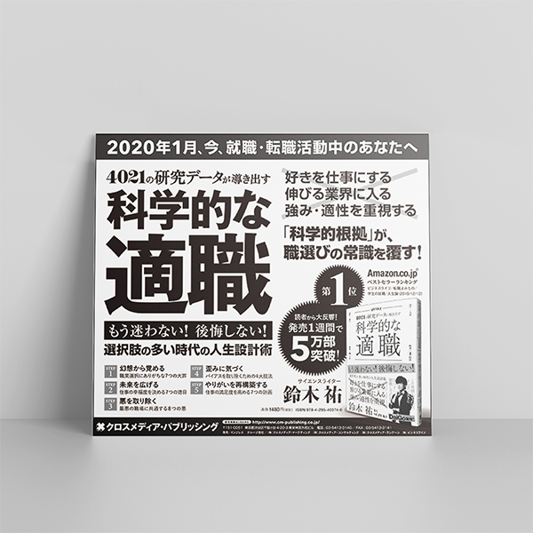 科学的な適職