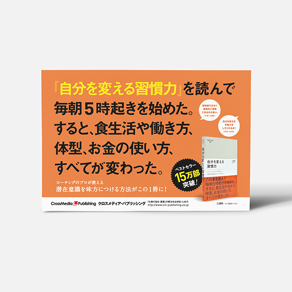 自分を変える習慣力