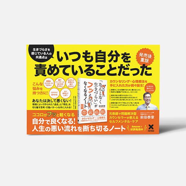 「なんとなく生きづらい」がフッとなくなるノート