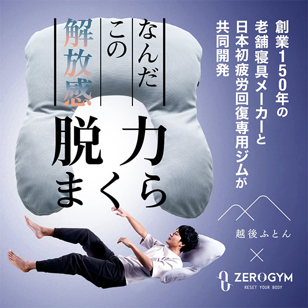 脱力まくら