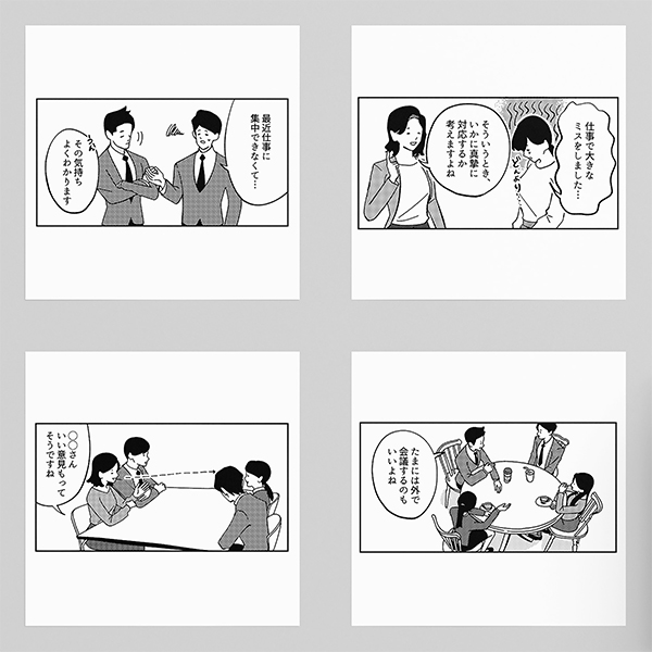 人・場・組織を回す力